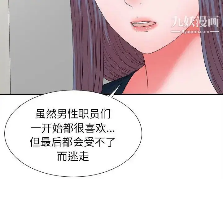 漫画《菜鸟扫美记》第12话第43张图