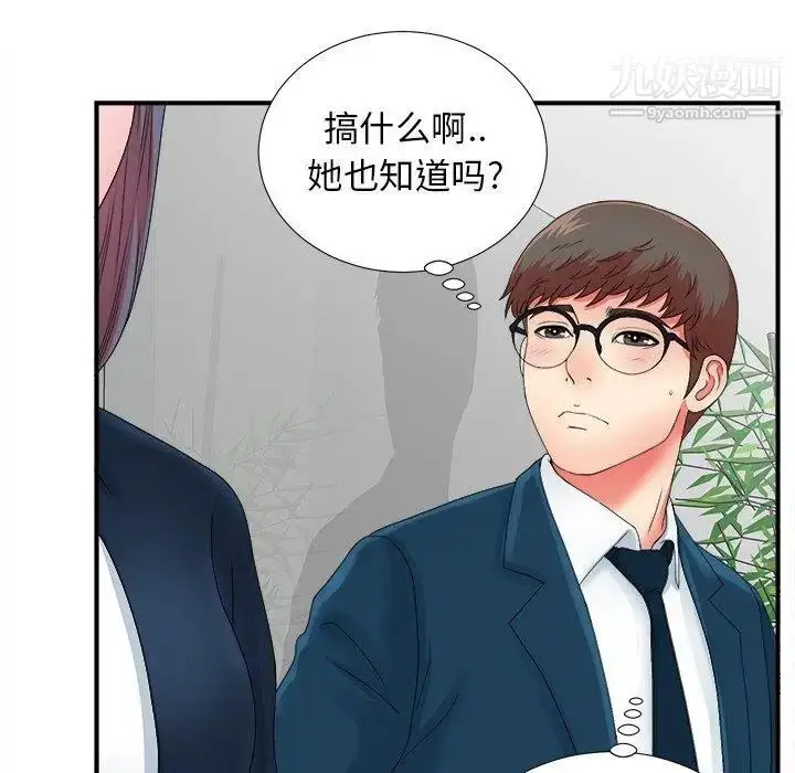 漫画《菜鸟扫美记》第12话第44张图