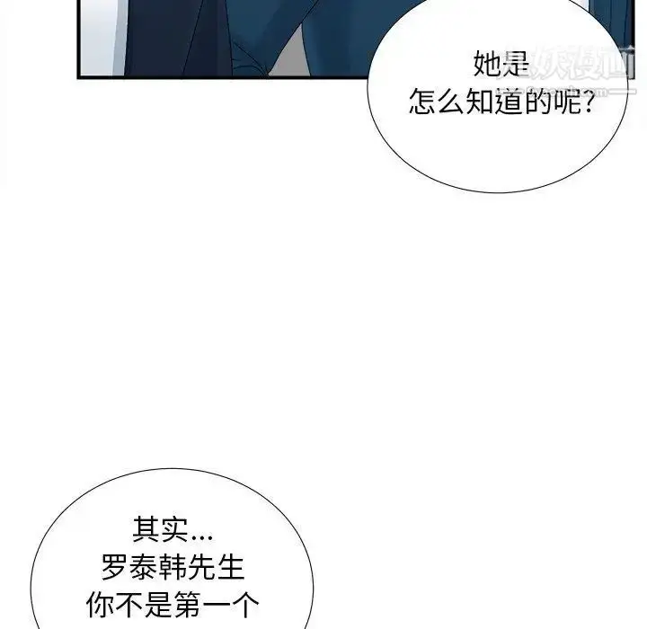 漫画《菜鸟扫美记》第12话第45张图