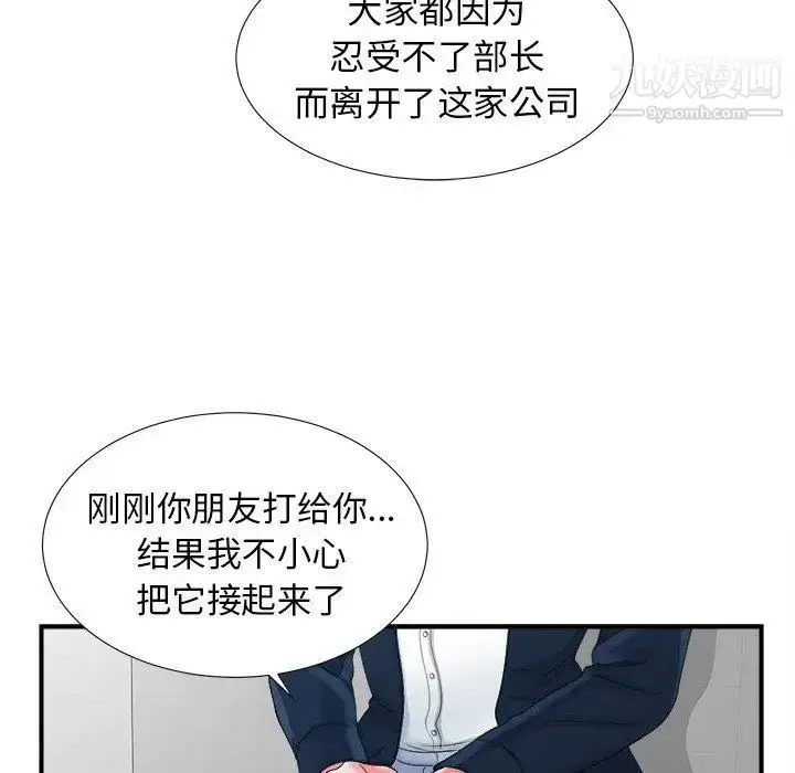 漫画《菜鸟扫美记》第12话第47张图