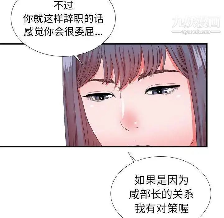 漫画《菜鸟扫美记》第12话第49张图