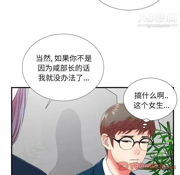 漫画《菜鸟扫美记》第12话第50张图