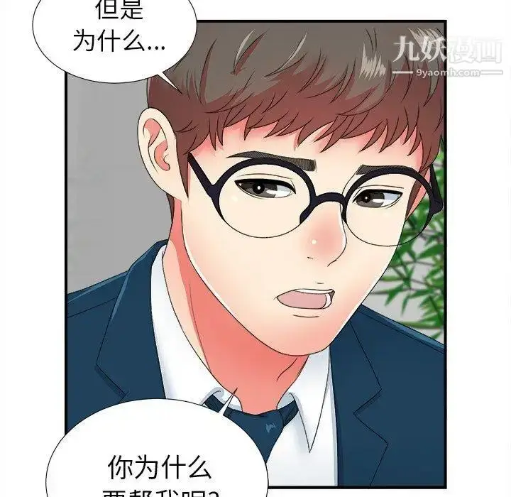 漫画《菜鸟扫美记》第12话第55张图