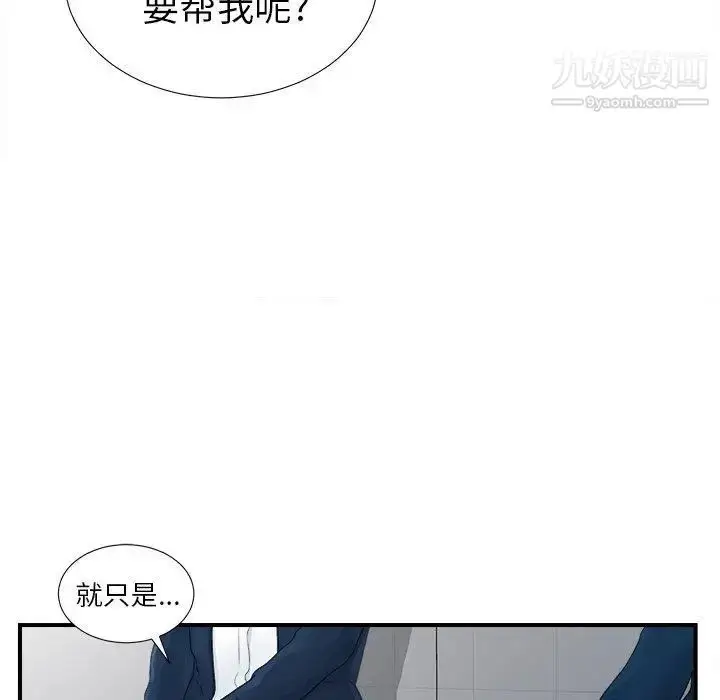 漫画《菜鸟扫美记》第12话第56张图
