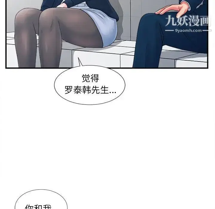 漫画《菜鸟扫美记》第12话第57张图
