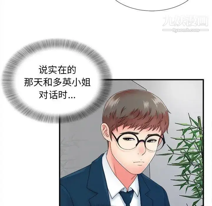 漫画《菜鸟扫美记》第12话第59张图