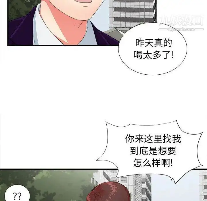 漫画《菜鸟扫美记》第12话第6张图