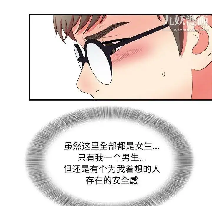 漫画《菜鸟扫美记》第12话第62张图