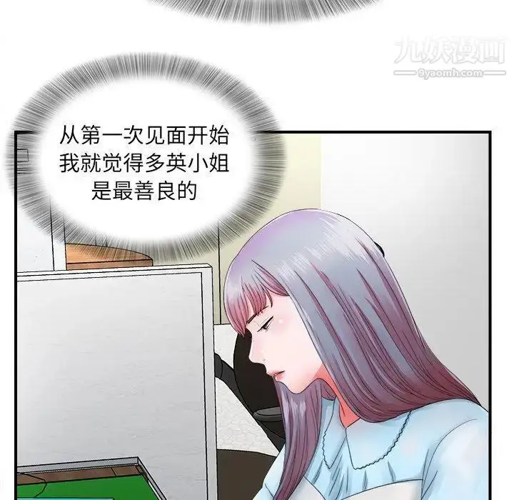 漫画《菜鸟扫美记》第12话第63张图