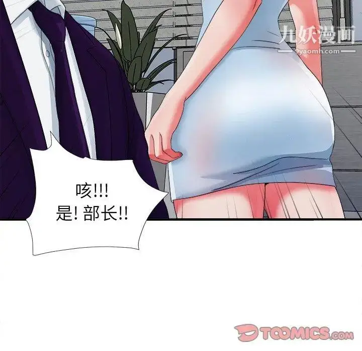 漫画《菜鸟扫美记》第12话第66张图
