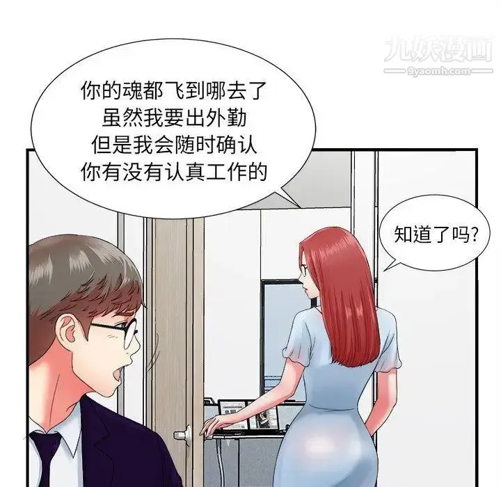 漫画《菜鸟扫美记》第12话第67张图