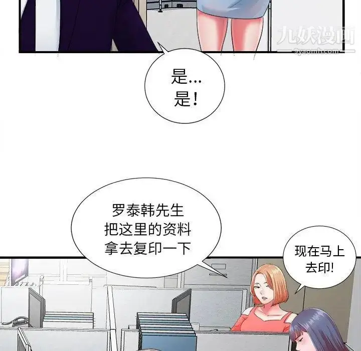 漫画《菜鸟扫美记》第12话第68张图