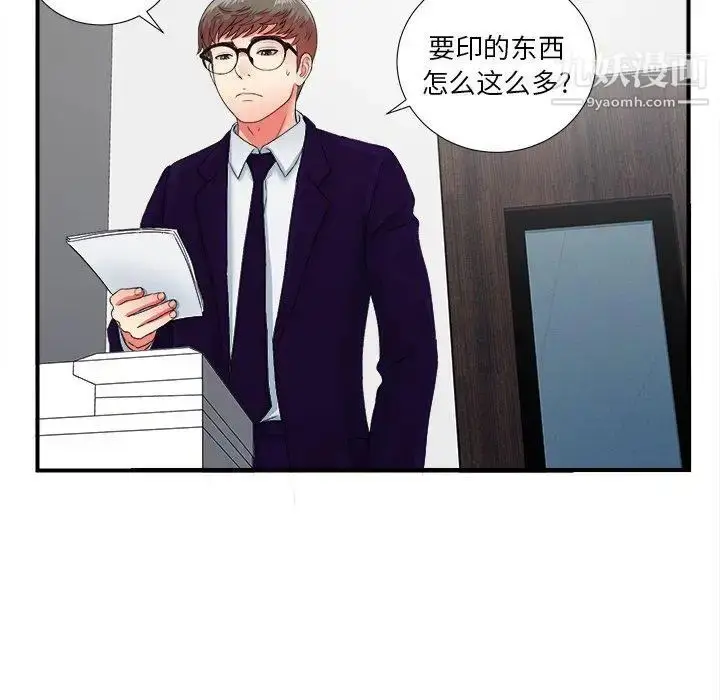 漫画《菜鸟扫美记》第12话第71张图