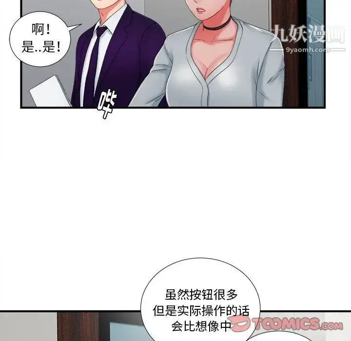 漫画《菜鸟扫美记》第12话第74张图