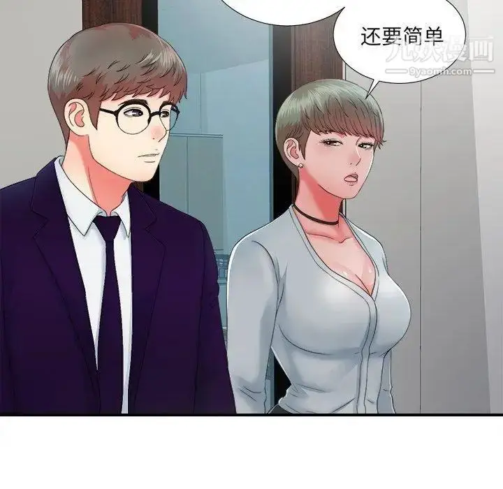 漫画《菜鸟扫美记》第12话第75张图