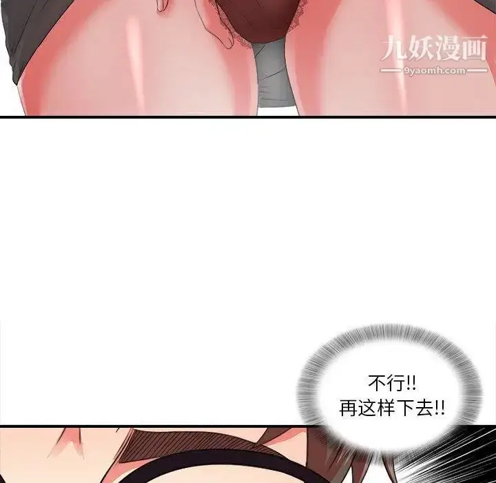 漫画《菜鸟扫美记》第12话第87张图
