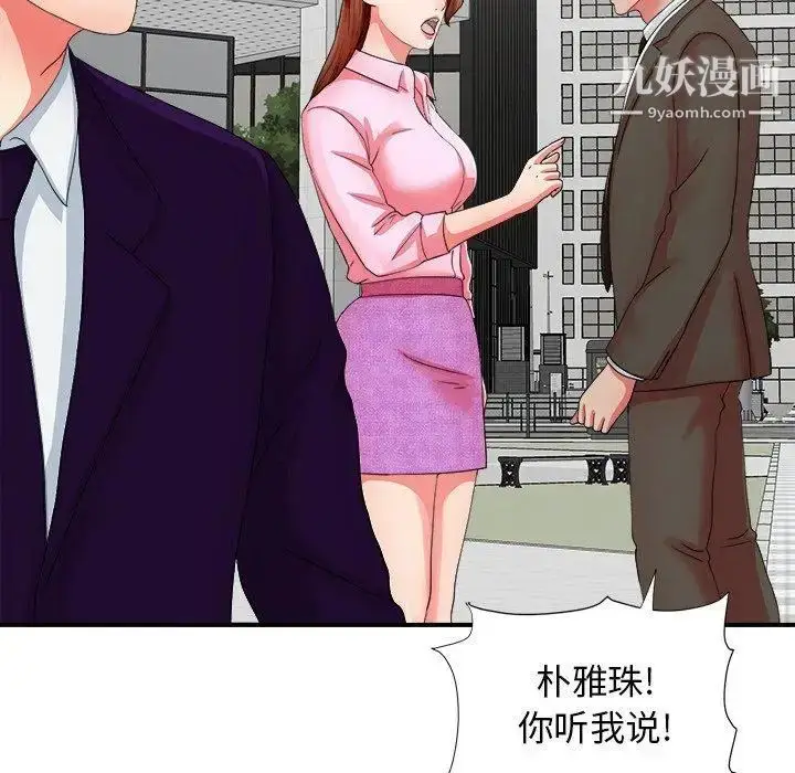 漫画《菜鸟扫美记》第12话第9张图