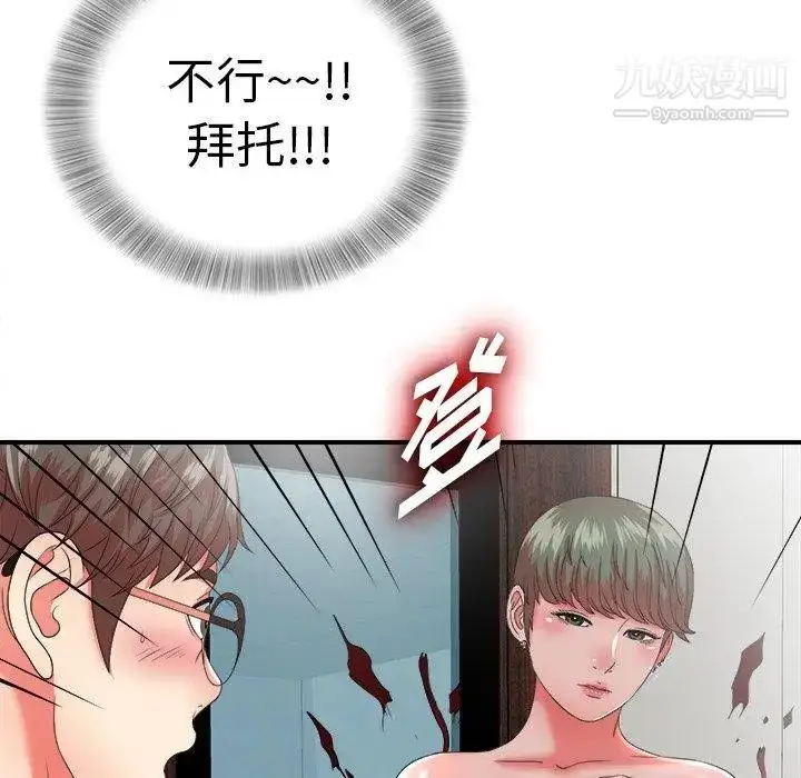 漫画《菜鸟扫美记》第12话第91张图