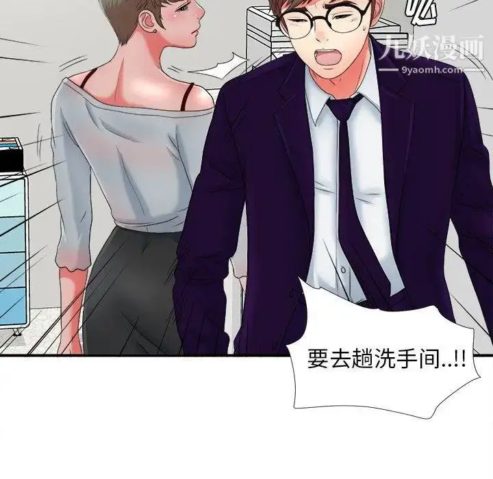 漫画《菜鸟扫美记》第12话第94张图