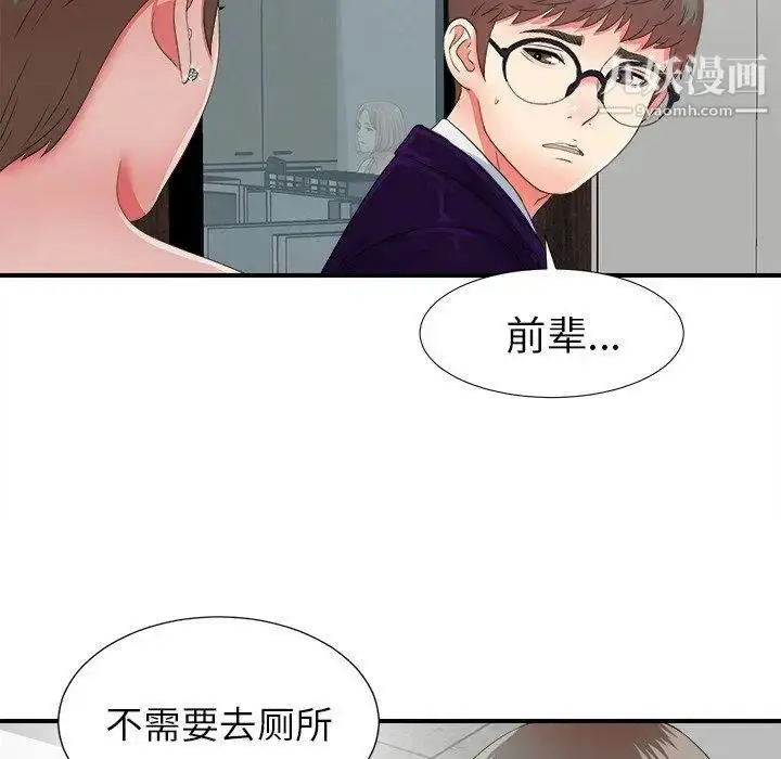 漫画《菜鸟扫美记》第12话第99张图