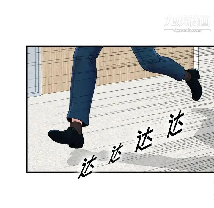 漫画《菜鸟扫美记》第6话第104张图