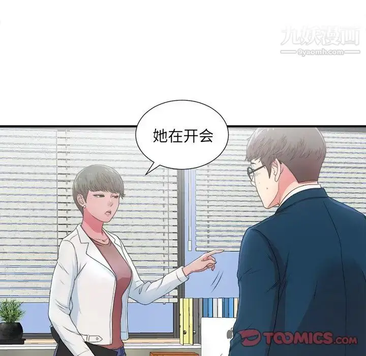 漫画《菜鸟扫美记》第6话第114张图