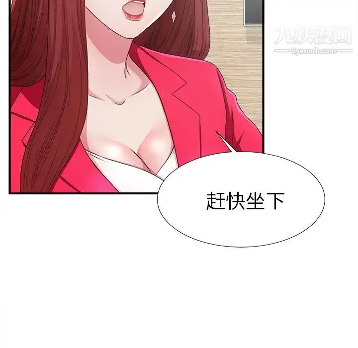 漫画《菜鸟扫美记》第6话第125张图
