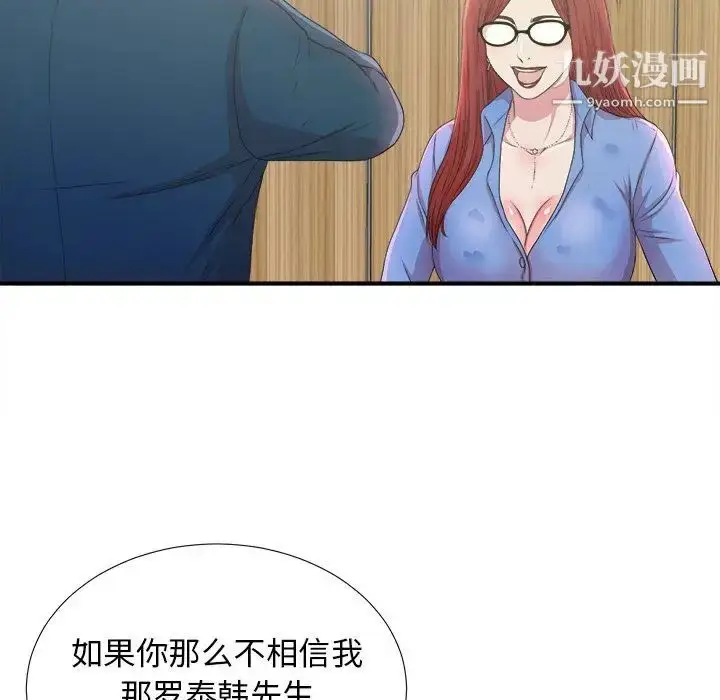 漫画《菜鸟扫美记》第6话第41张图