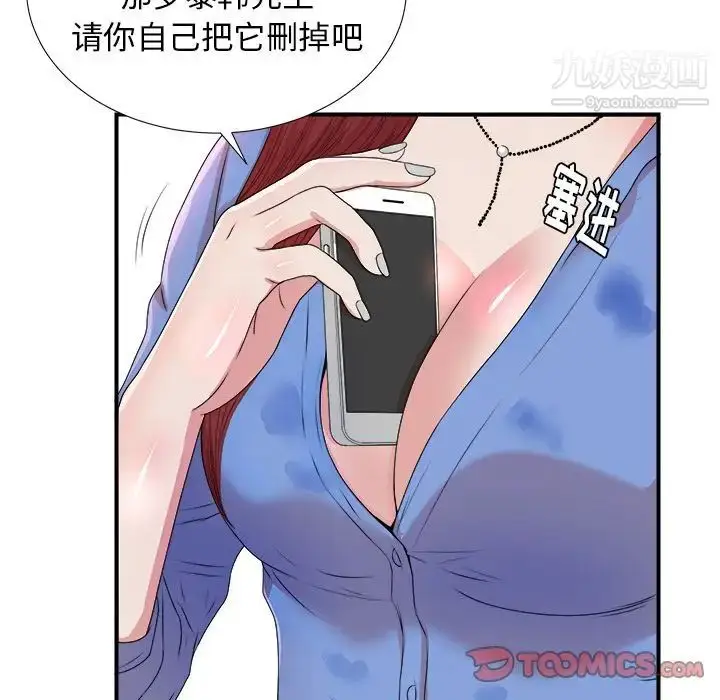 漫画《菜鸟扫美记》第6话第42张图