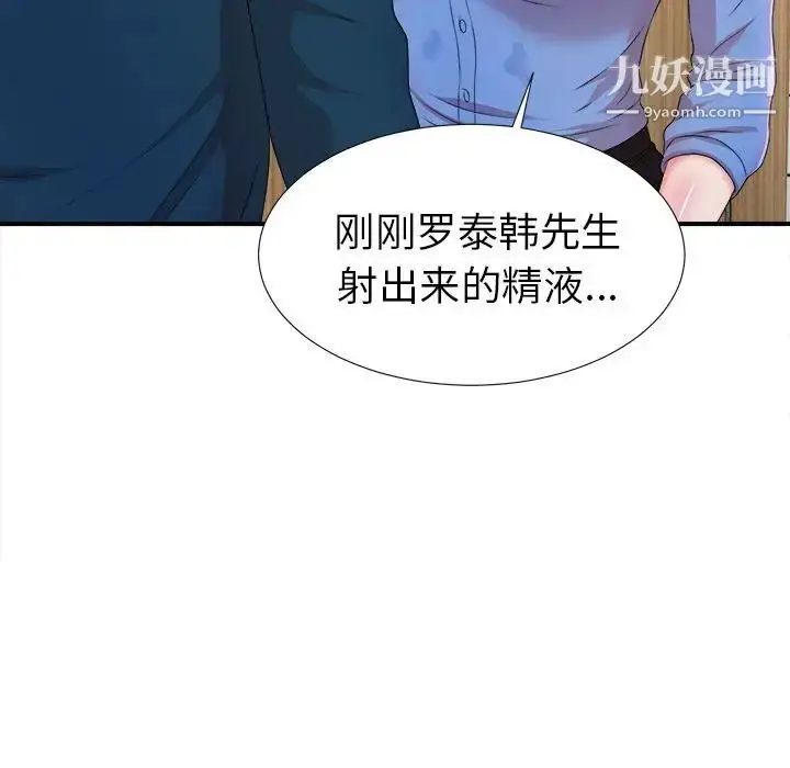 漫画《菜鸟扫美记》第6话第46张图