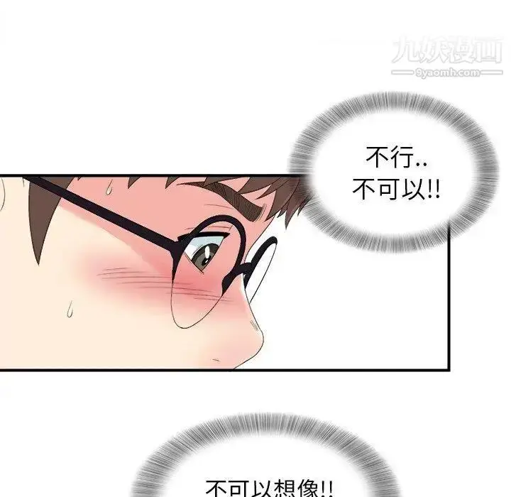 漫画《菜鸟扫美记》第24话第10张图