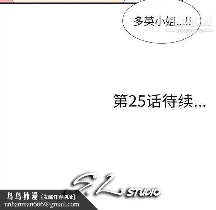 漫画《菜鸟扫美记》第24话第102张图