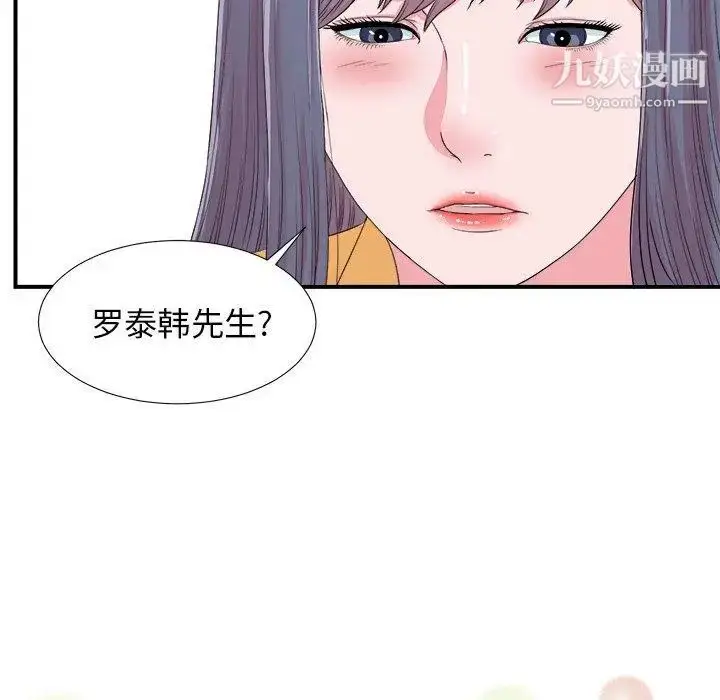 漫画《菜鸟扫美记》第24话第16张图