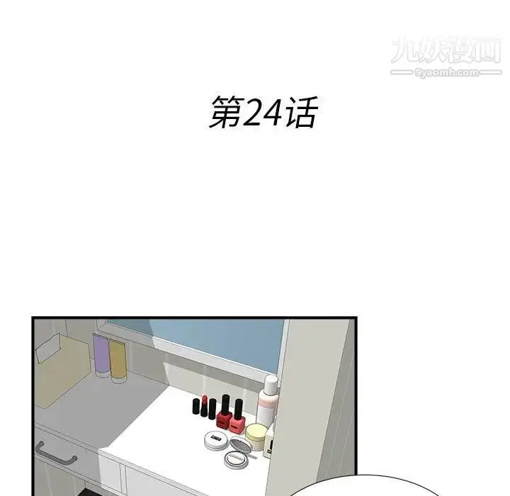 漫画《菜鸟扫美记》第24话第18张图