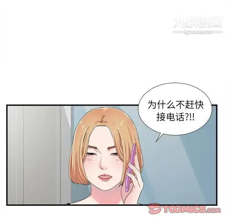 漫画《菜鸟扫美记》第24话第20张图