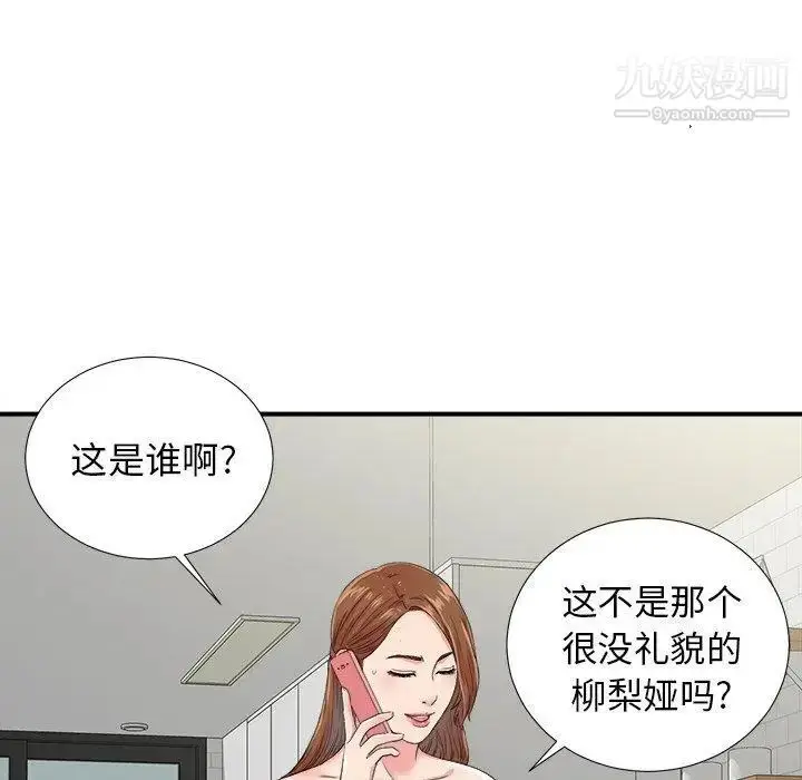 漫画《菜鸟扫美记》第24话第21张图