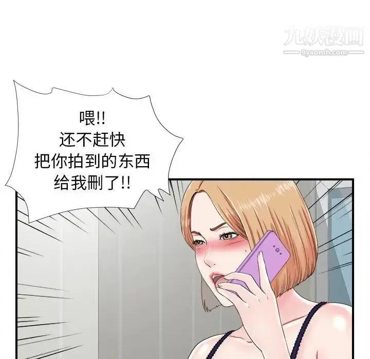 漫画《菜鸟扫美记》第24话第23张图