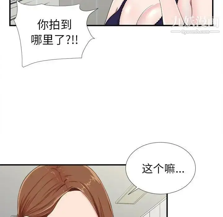 漫画《菜鸟扫美记》第24话第24张图