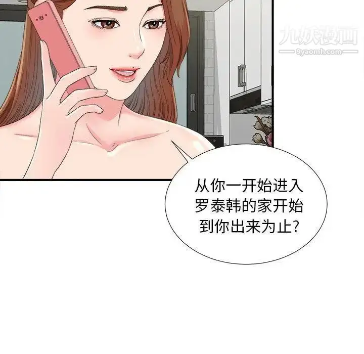 漫画《菜鸟扫美记》第24话第25张图