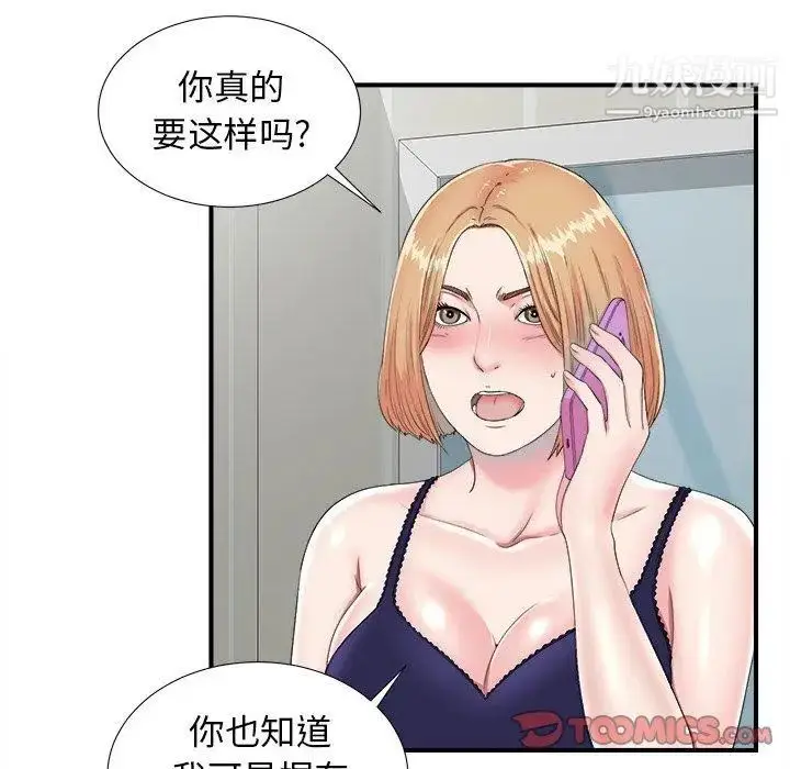 漫画《菜鸟扫美记》第24话第26张图