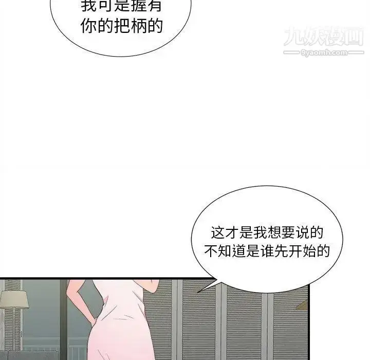 漫画《菜鸟扫美记》第24话第27张图