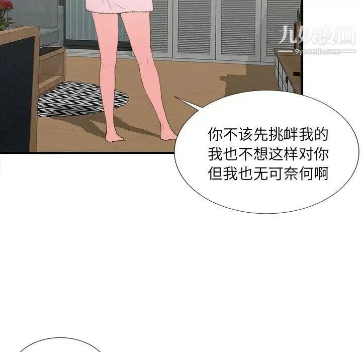 漫画《菜鸟扫美记》第24话第28张图