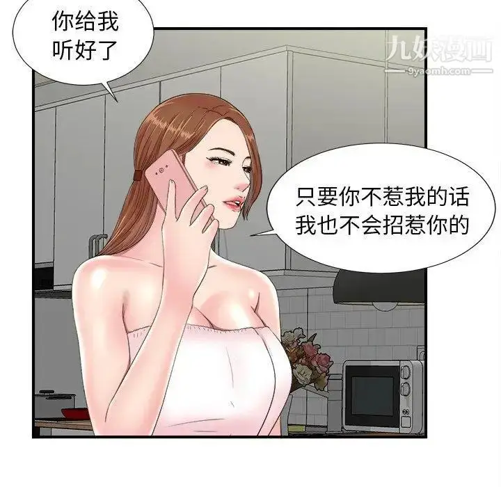 漫画《菜鸟扫美记》第24话第29张图