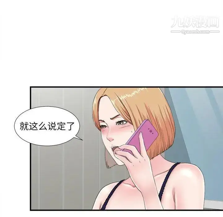 漫画《菜鸟扫美记》第24话第30张图