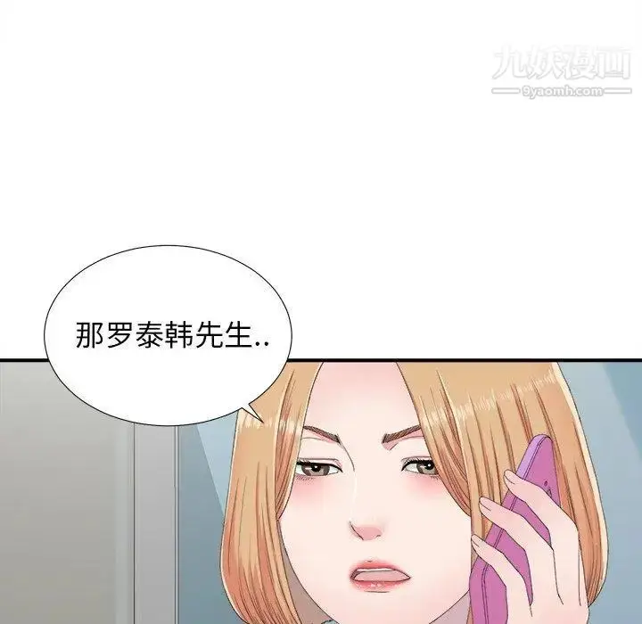 漫画《菜鸟扫美记》第24话第31张图