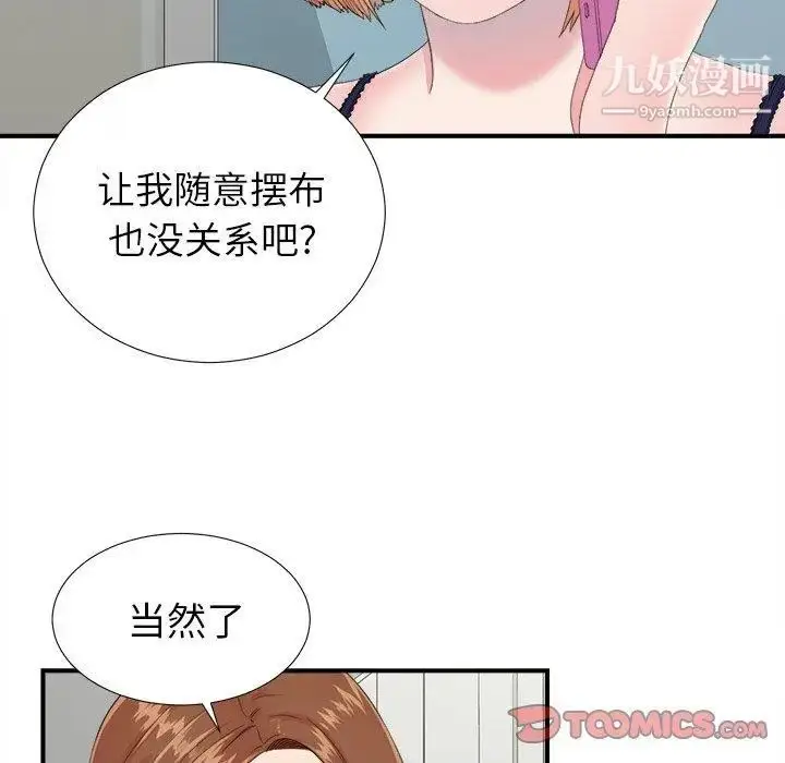 漫画《菜鸟扫美记》第24话第32张图