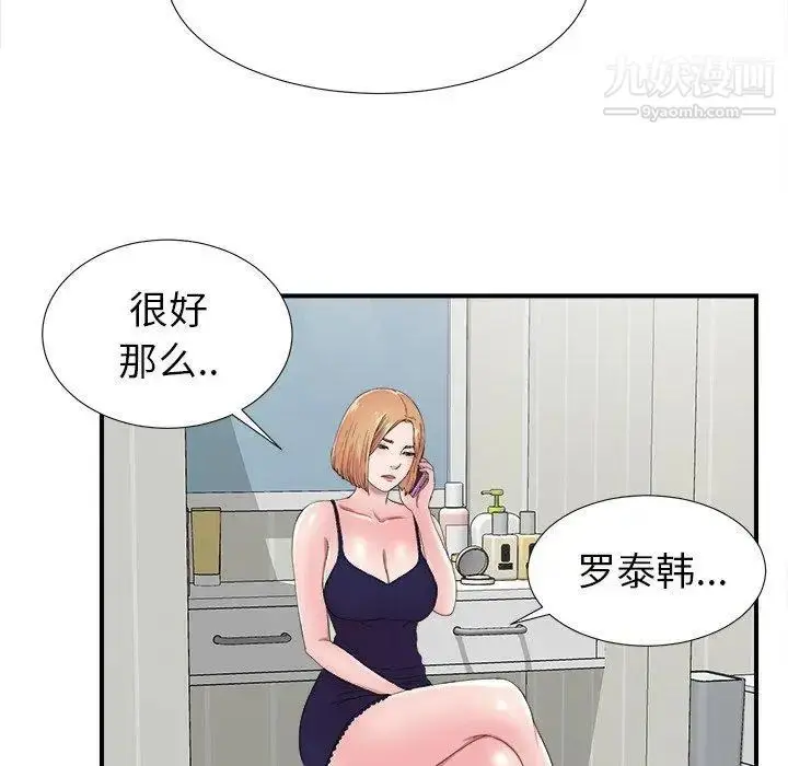 漫画《菜鸟扫美记》第24话第34张图