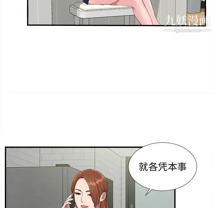 漫画《菜鸟扫美记》第24话第35张图