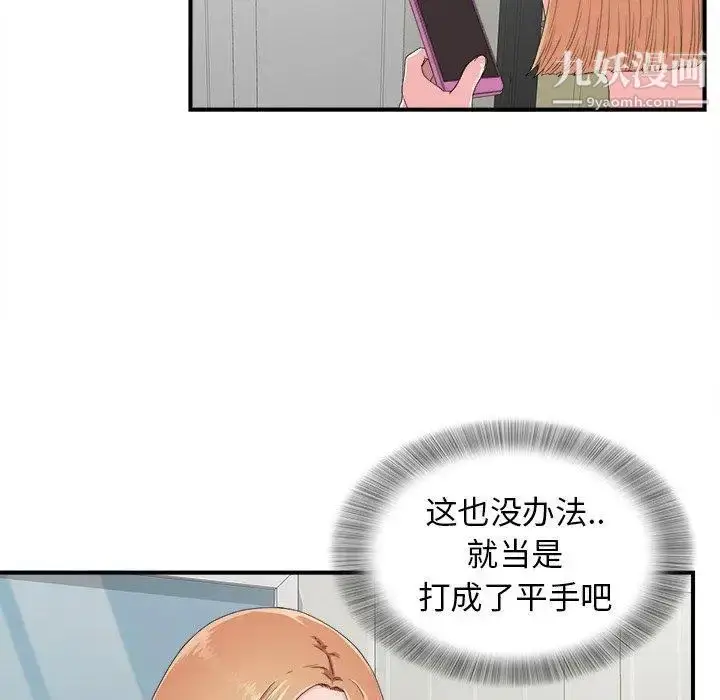 漫画《菜鸟扫美记》第24话第37张图