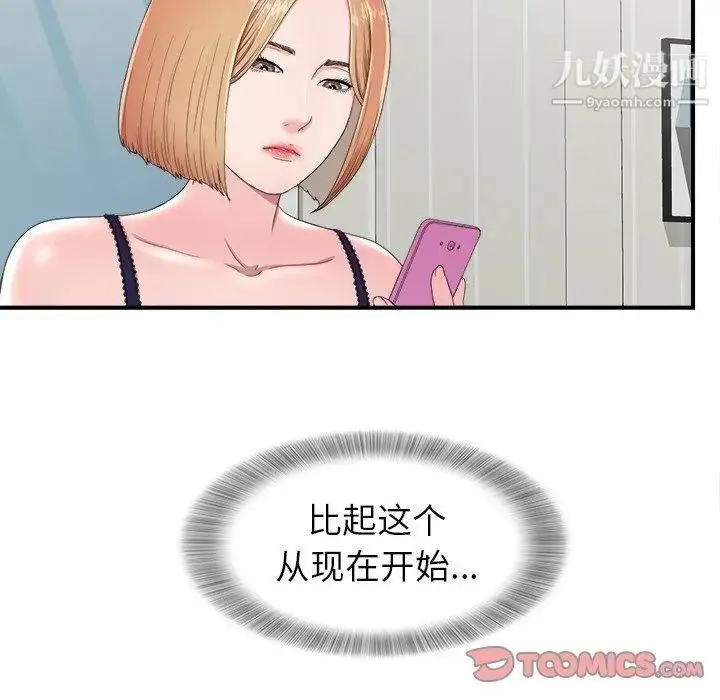 漫画《菜鸟扫美记》第24话第38张图